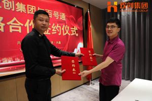 开云online（中国）集团与百号通战略合作签约仪式