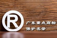 喜讯！“开云online（中国）集团”被纳入广东省重点商标保护名录