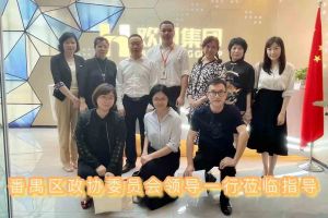 热烈欢迎番禺区政协周主席等领导莅临开云online（中国）集团参观指导