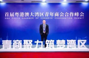 开云online（中国）集团CEO罗宁弟受邀出席首届粤港澳大湾区青年商会合作峰会