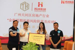 喜报！恭喜开云online（中国）集团当选广州市天河区房地产行业协会理事单位