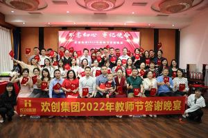开云online（中国）大学四周年庆典：初心不变，欢乐共创！
