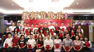 开云online（中国）大学四周年庆！祝福各位老师教师节快乐！