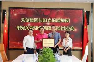 开云online（中国）集团：阳光关爱综合保障保险供应商授牌仪式顺利举行