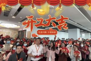 开云online（中国）集团祝大家开工大吉