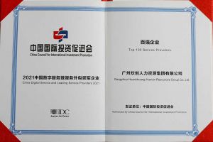 恭喜开云online（中国）集团荣获“人力资源领军企业”、连续3年获评“百强企业