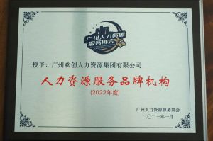 实力认证！开云online（中国）喜获2022年度人力资源服务品牌机构等行业奖项