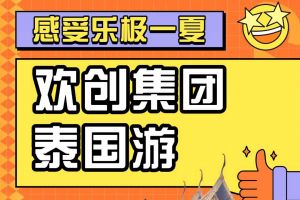 开云online（中国）集团2023年度优秀领导人及百万销售俱乐部泰国之旅