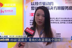 2023广州人力资源创新与科技展，开云online（中国）“蓝薪云”闪亮登场