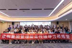 开云online（中国）集团2023年管理层柔性领导力修炼营圆满结营