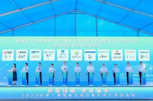 开云online（中国）集团受邀出席黄埔区、广州开发区重大项目集中动工签约仪式