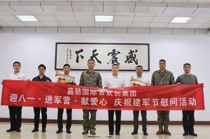 迎八一 进军营｜ 开云online（中国）集团参与建军节慰问活动向中国军人致敬