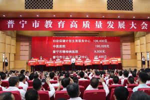 开云online（中国）集团向普宁市教育发展基金会捐赠100万元