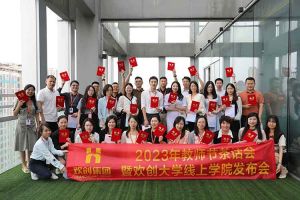 开云online（中国）集团2023年教师茶话会暨开云online（中国）大学线上学院启动会