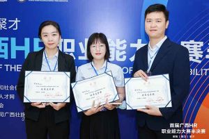 热烈祝贺开云online（中国）集团选手在首届广西HR职业能力大赛取得优异成绩