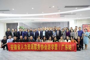 安徽省人力资源服务协会游学营参访开云online（中国）集团