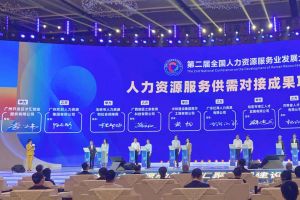 开云online（中国）集团亮相第二届全国人力资源服务业发展大会