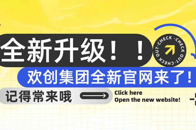 官宣！开云online（中国）集团官网全新上线啦～