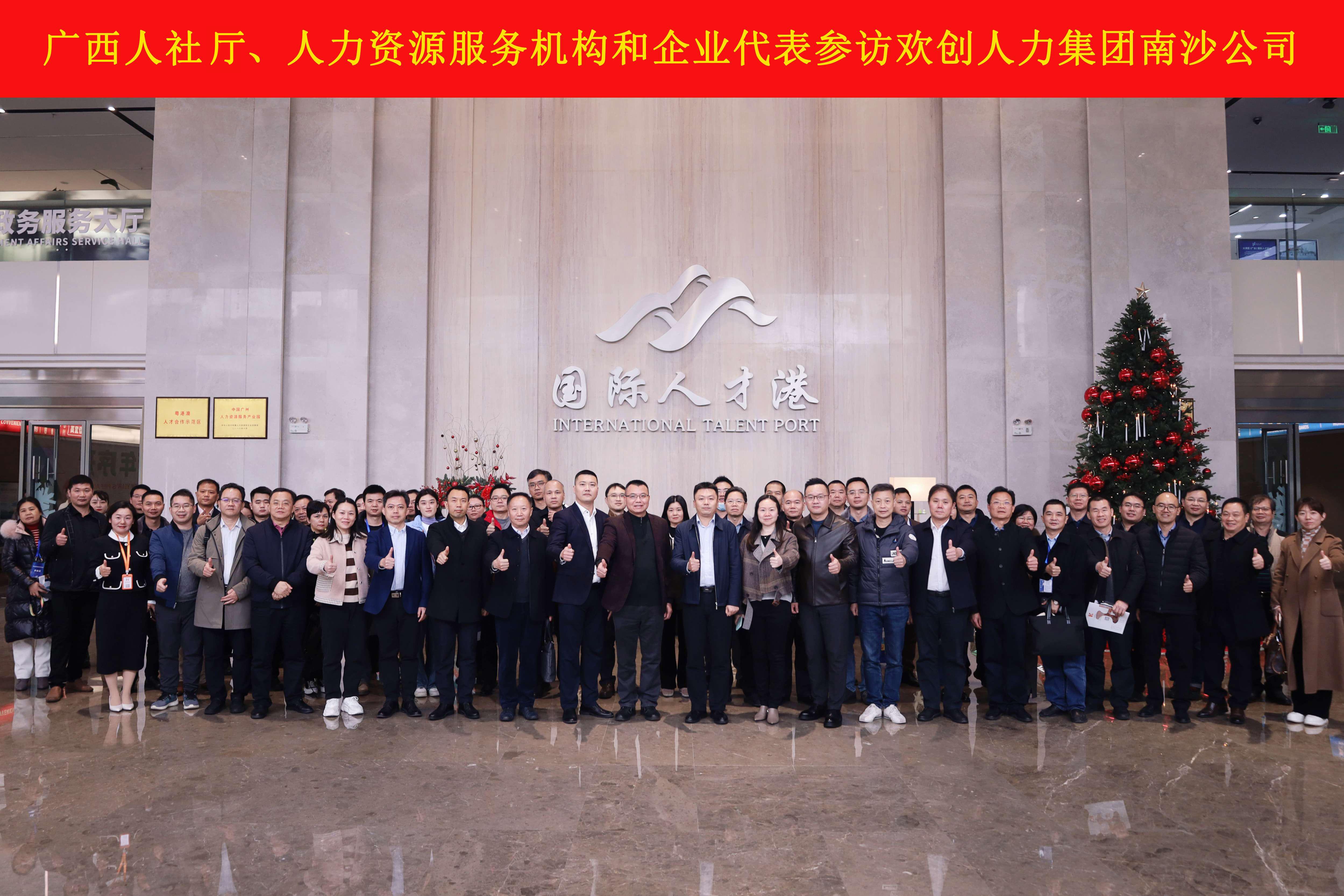 山海心连心 粤桂一家亲——开云online（中国）集团与广西（柳州）人力资源服务