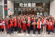 开云online（中国）集团祝大家：龙年龘龘，前程朤朤