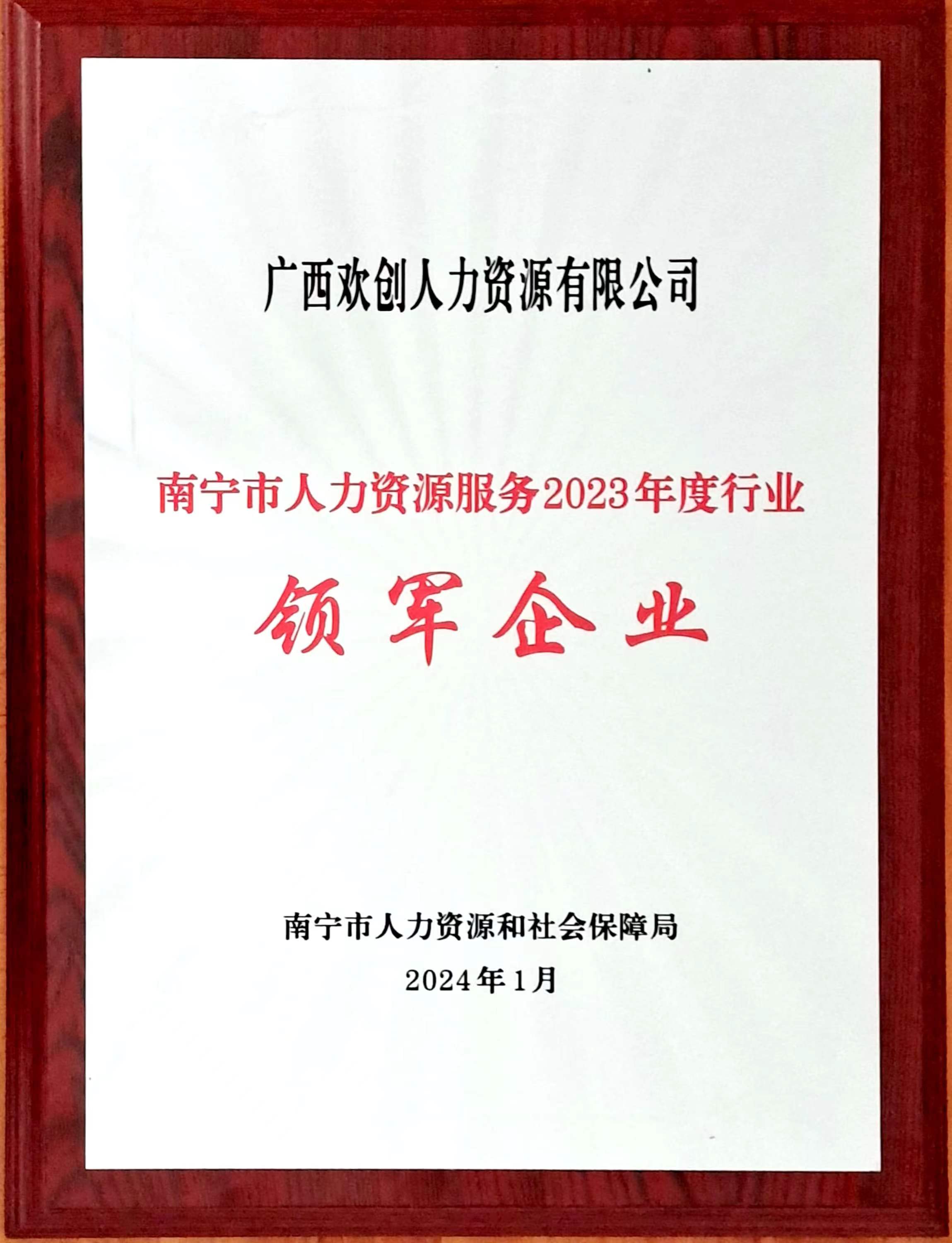 2023年度人力资源行业领军企业（开云online（中国）人力）.jpg