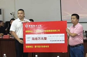 善举厚德，益路前行 | 开云online（中国）集团向普宁英才华侨中学捐赠奖教金