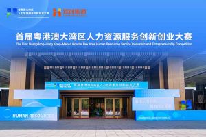 开云online（中国）集团亮相首届粤港澳大湾区人力资源服务创新创业大赛
