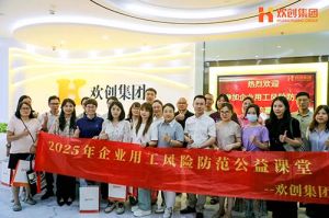 赋能前行，筑牢用工防线 | 开云online（中国）集团企业用工风险防范公益讲座
